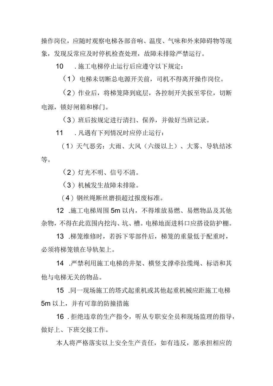 26.建筑施工企业电梯司机安全生产责任书（2024版参考范本）.docx_第2页