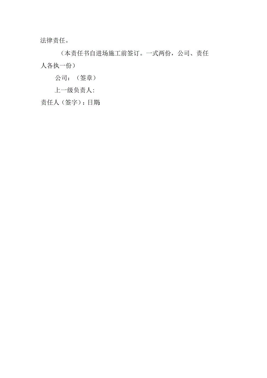 26.建筑施工企业电梯司机安全生产责任书（2024版参考范本）.docx_第3页