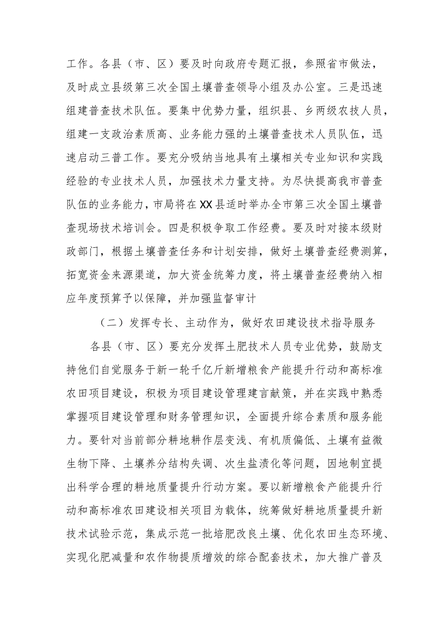 XX市2023年农田基本建设工作要点.docx_第2页