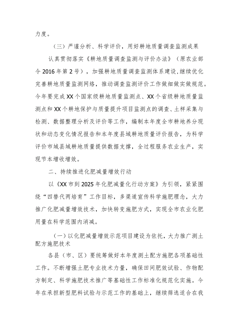 XX市2023年农田基本建设工作要点.docx_第3页