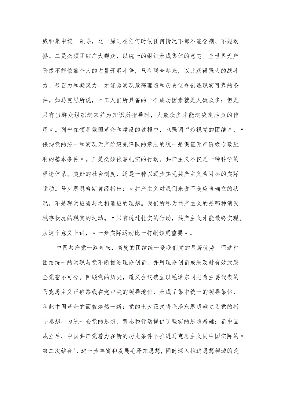 党课讲稿：以党的创新理论统一思想统一意志统一行动.docx_第2页