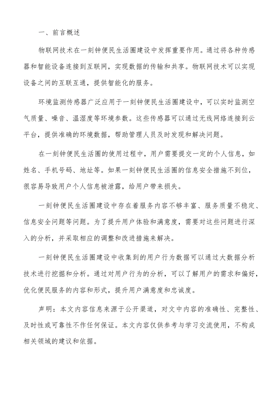 一刻钟便民生活圈公共设施建设方案.docx_第2页