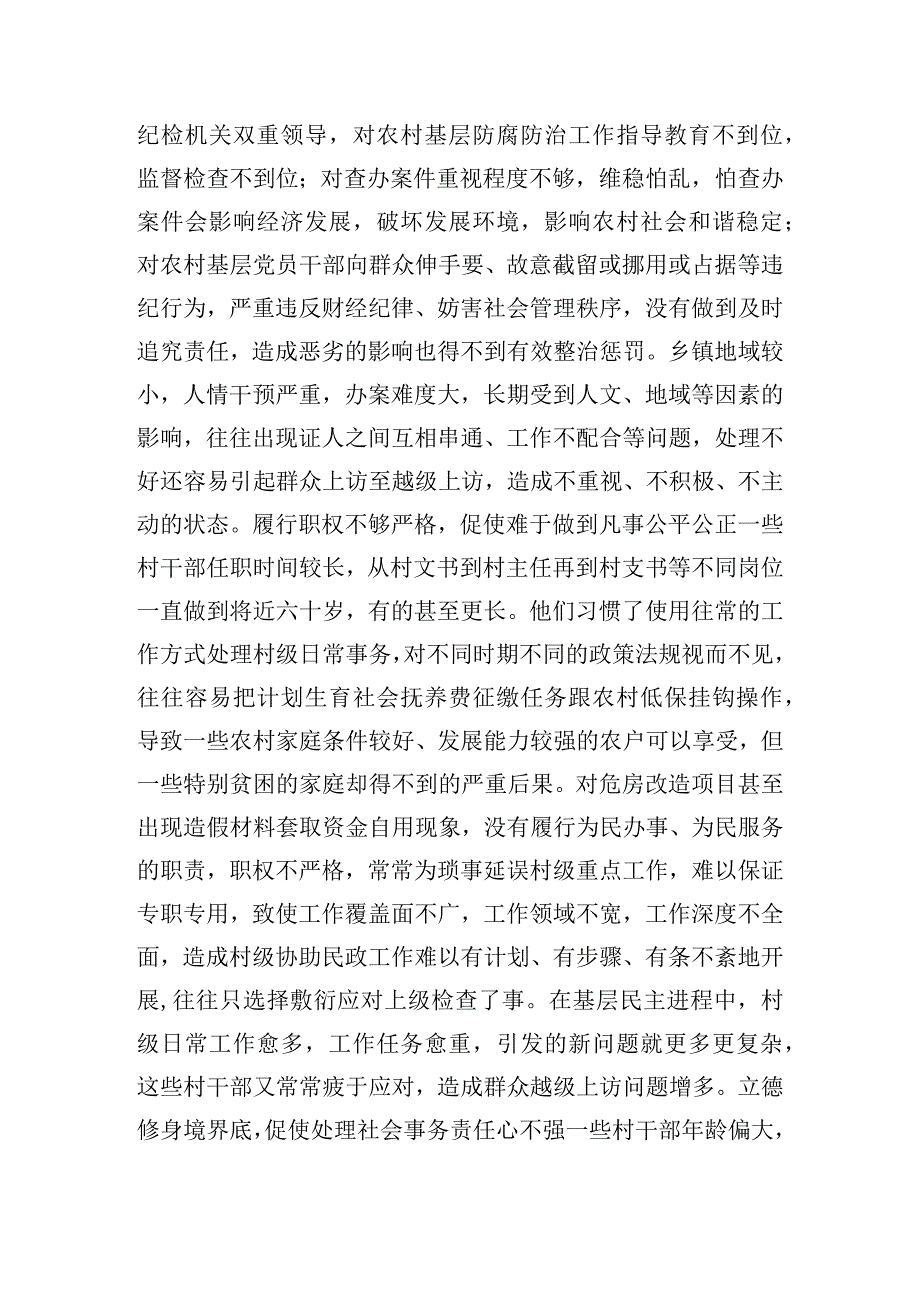 浅谈当前农村基层微腐败现状及治理对策.docx_第2页