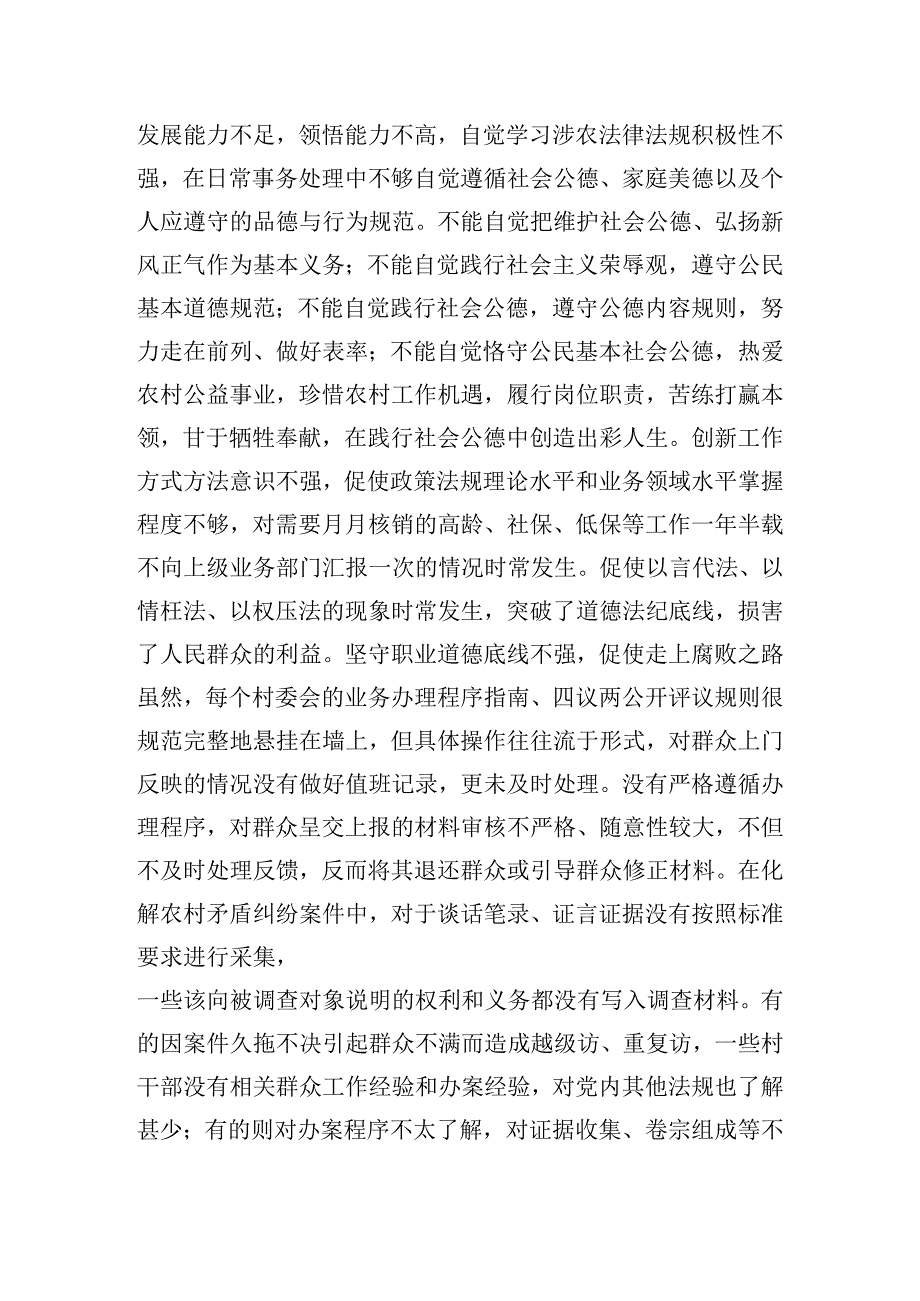 浅谈当前农村基层微腐败现状及治理对策.docx_第3页