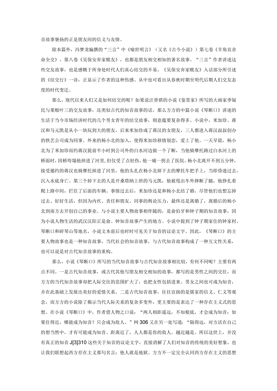 宋元明小说中的汉水故事母题及其当代重构.docx_第2页