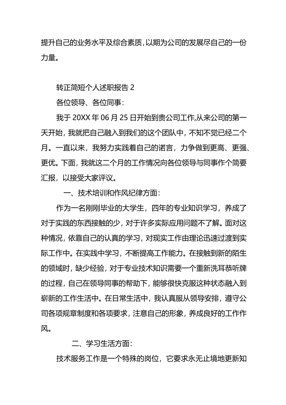 试用期转正个人述职总结.docx_第2页