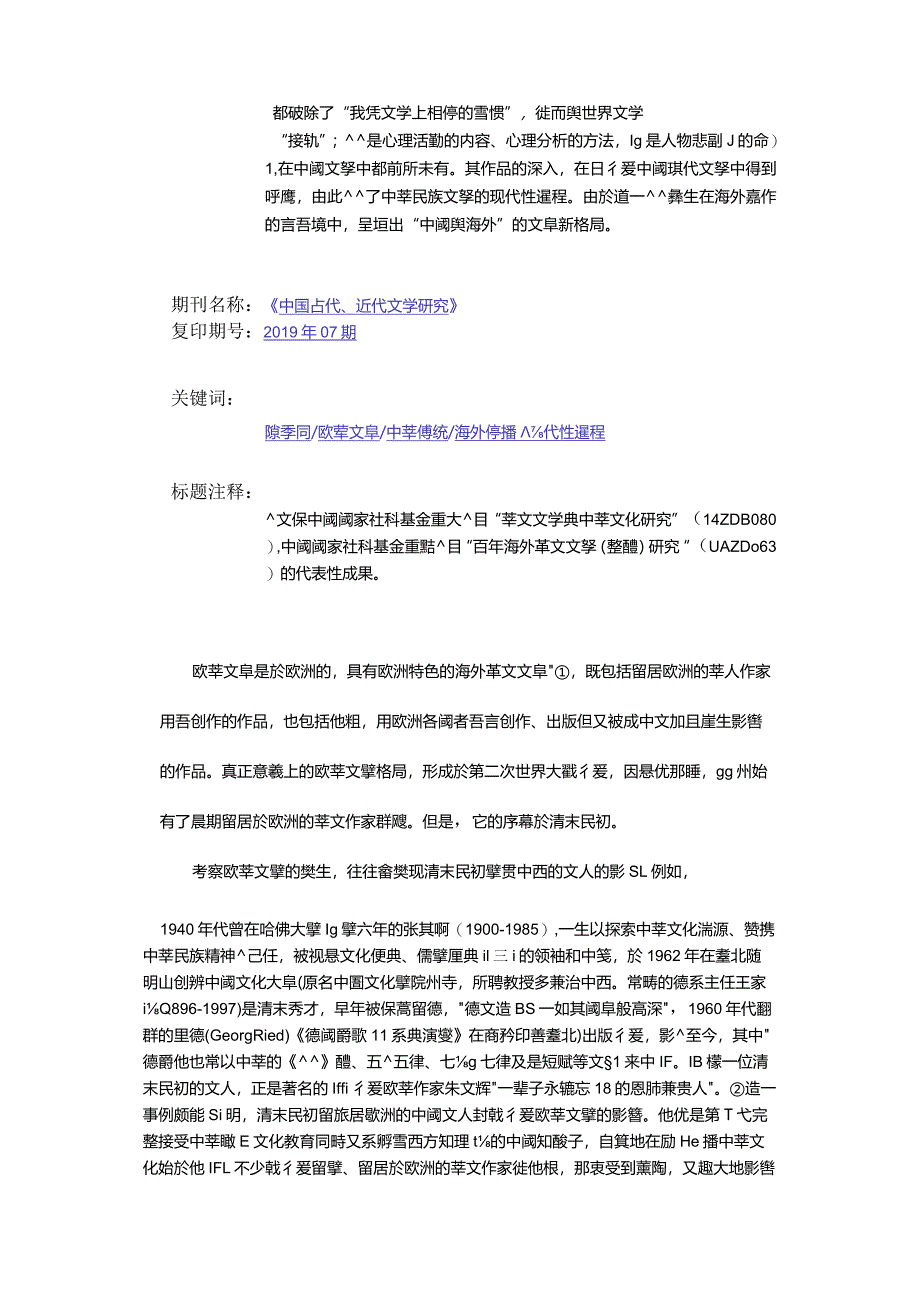 序幕是這樣拉開的-——晚清陳季同旅歐創作中的中華文化傳播.docx_第2页