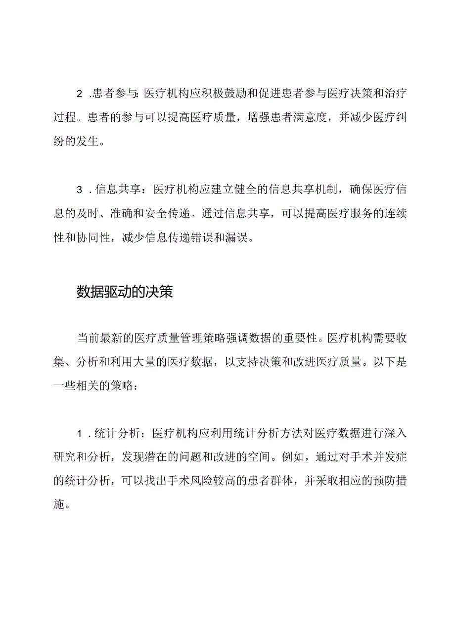 当前最新医疗质量管理策略.docx_第2页