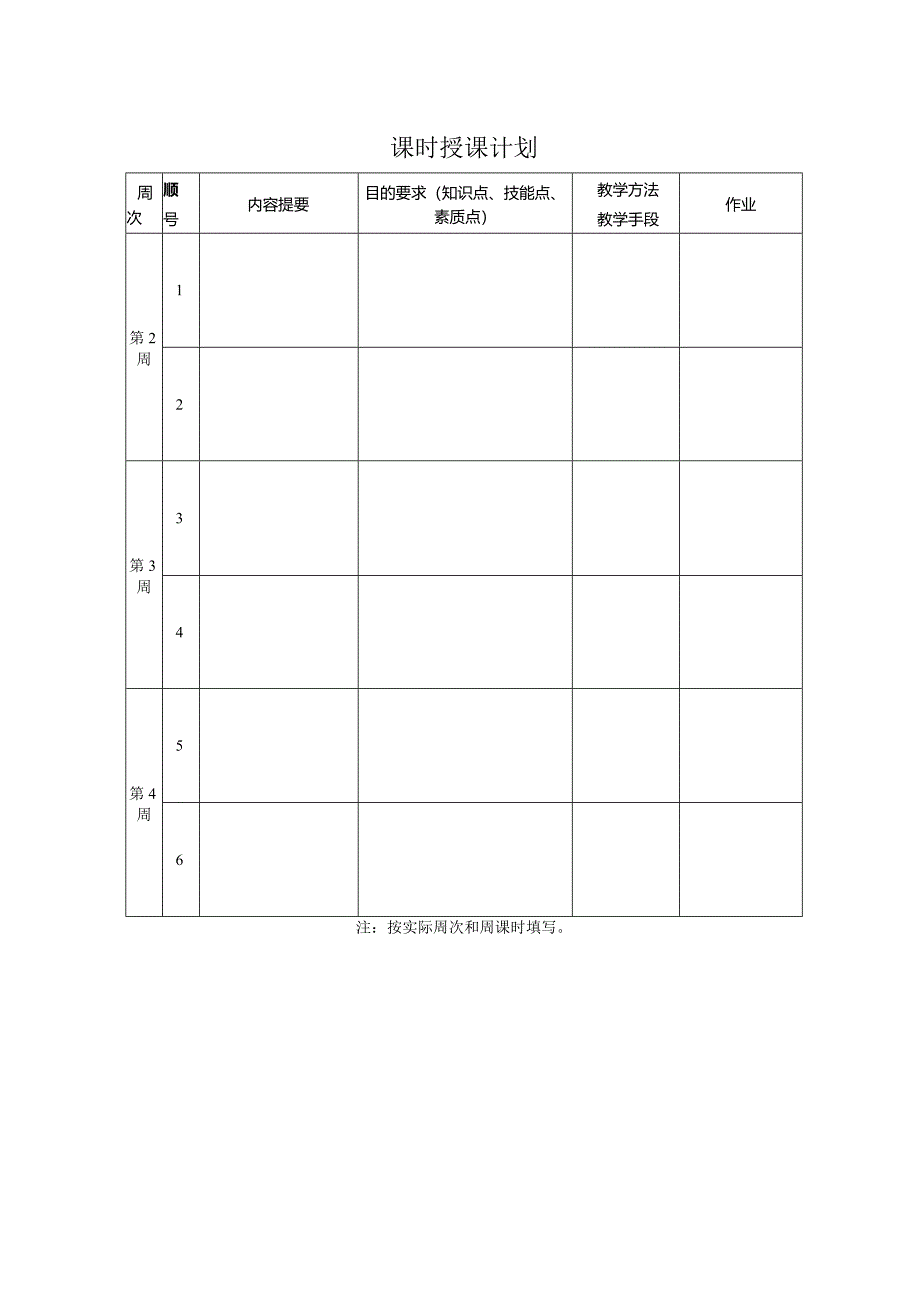 教学副校长批示年月日长沙民政职业技术学院课程授课计划.docx_第3页