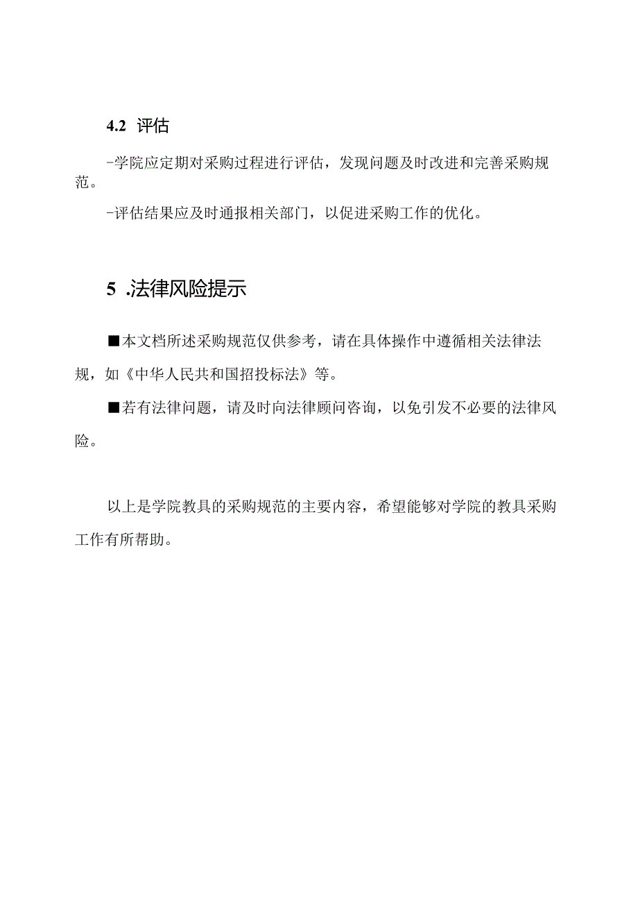 学院教具的采购规范.docx_第3页