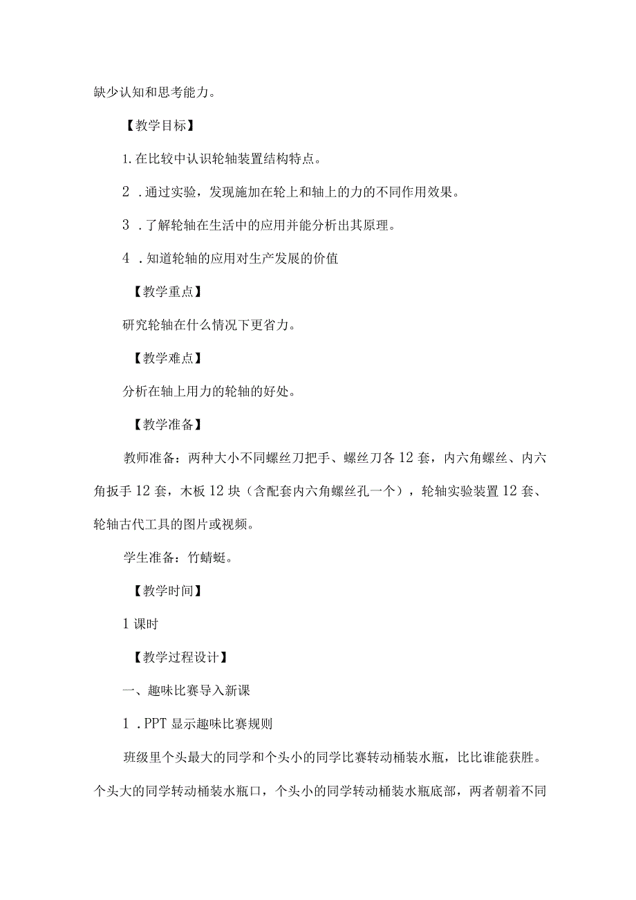 苏教版五年级科学下册第四单元教学设计拧螺丝的学问.docx_第2页