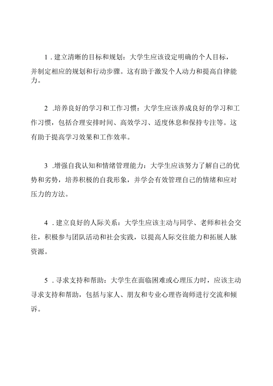 大学生个人成长与心理健康报告.docx_第2页