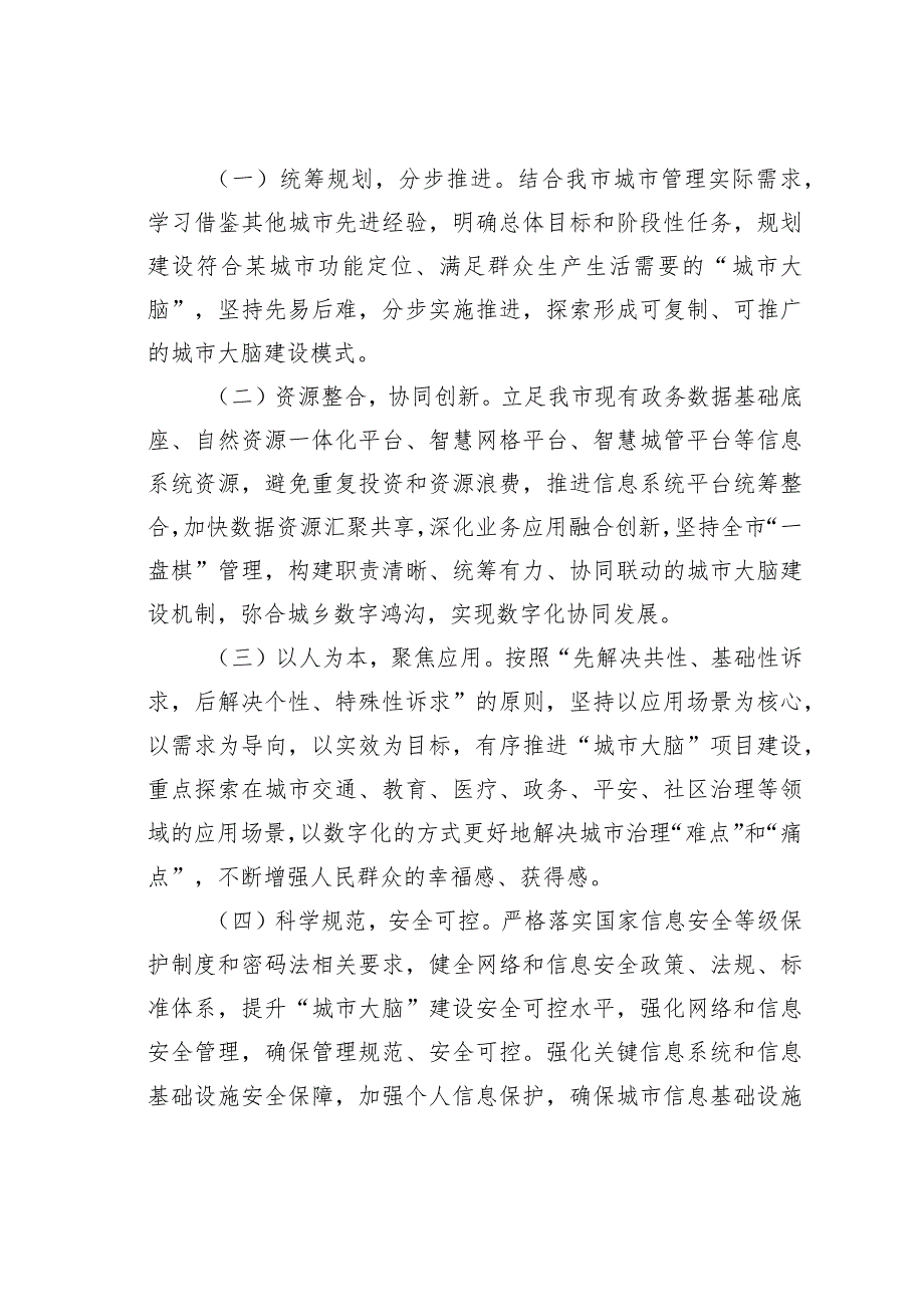 某某市“城市大脑”平台建设方案.docx_第2页