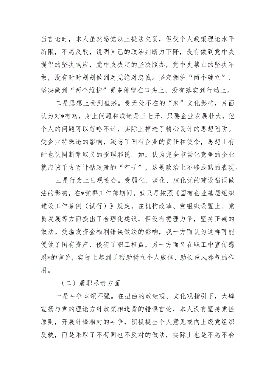 公司以案促改专题个人检查材料.docx_第2页