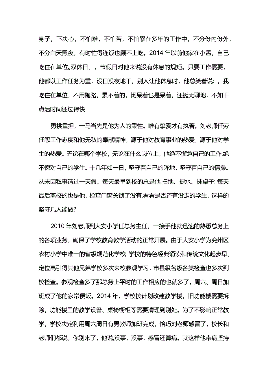 大安小学教育统计先进个人事迹材料刘军.docx_第2页