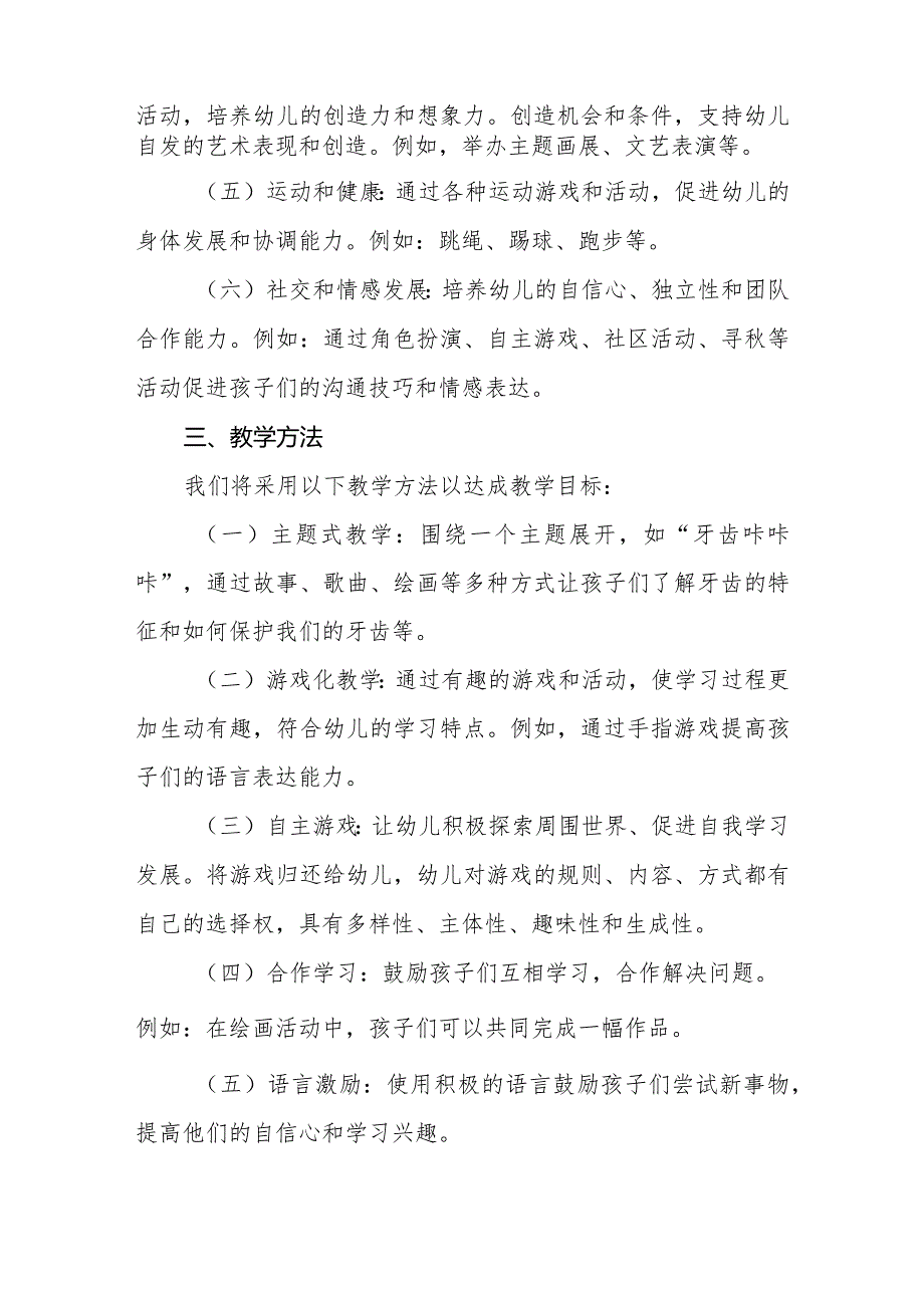 幼儿园课程设置方案、教育教学计划及执行情况.docx_第2页