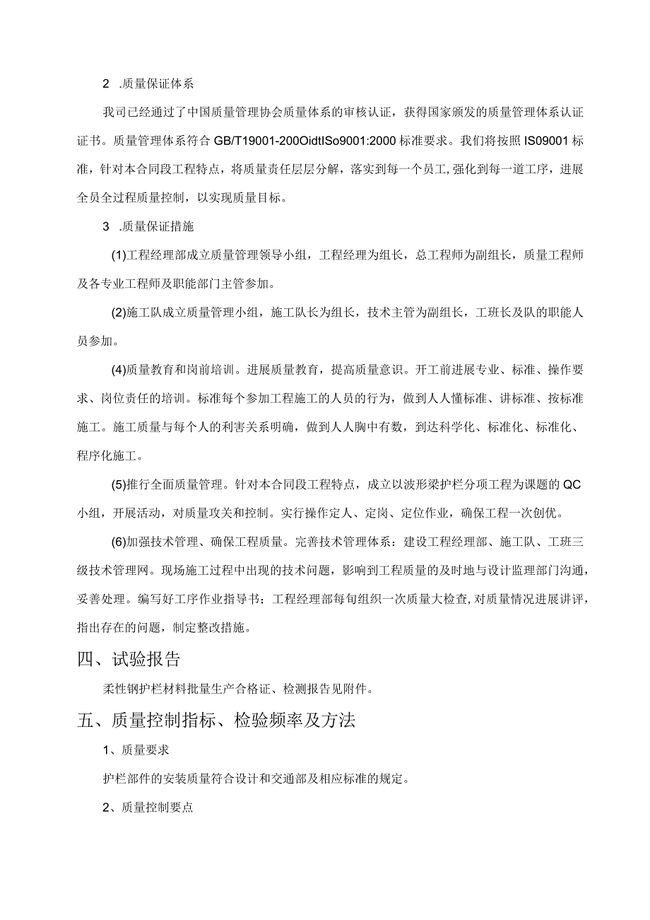 护栏施工组织设计方案.docx_第3页