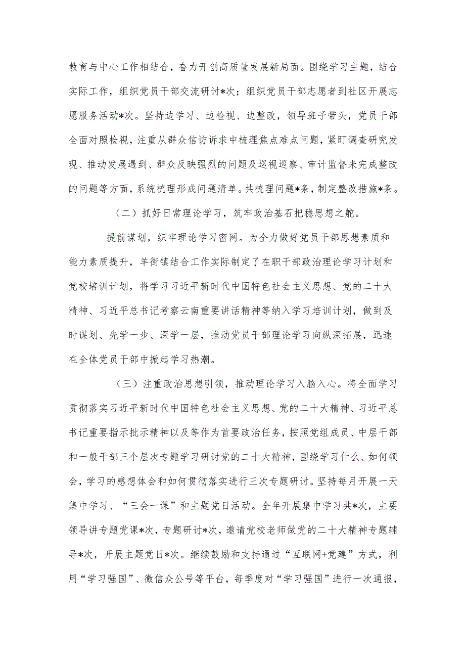 市局党建工作总结及2024年党建工作计划与2024年局党组党建工作要点（2篇文）.docx_第2页