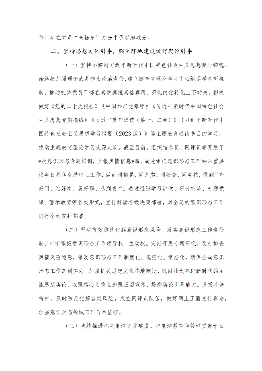 市局党建工作总结及2024年党建工作计划与2024年局党组党建工作要点（2篇文）.docx_第3页