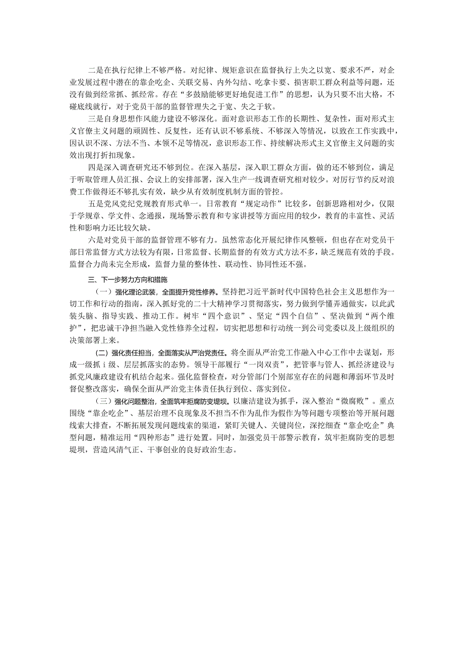 2023年履行全面从严治党工作述职报告.docx_第2页