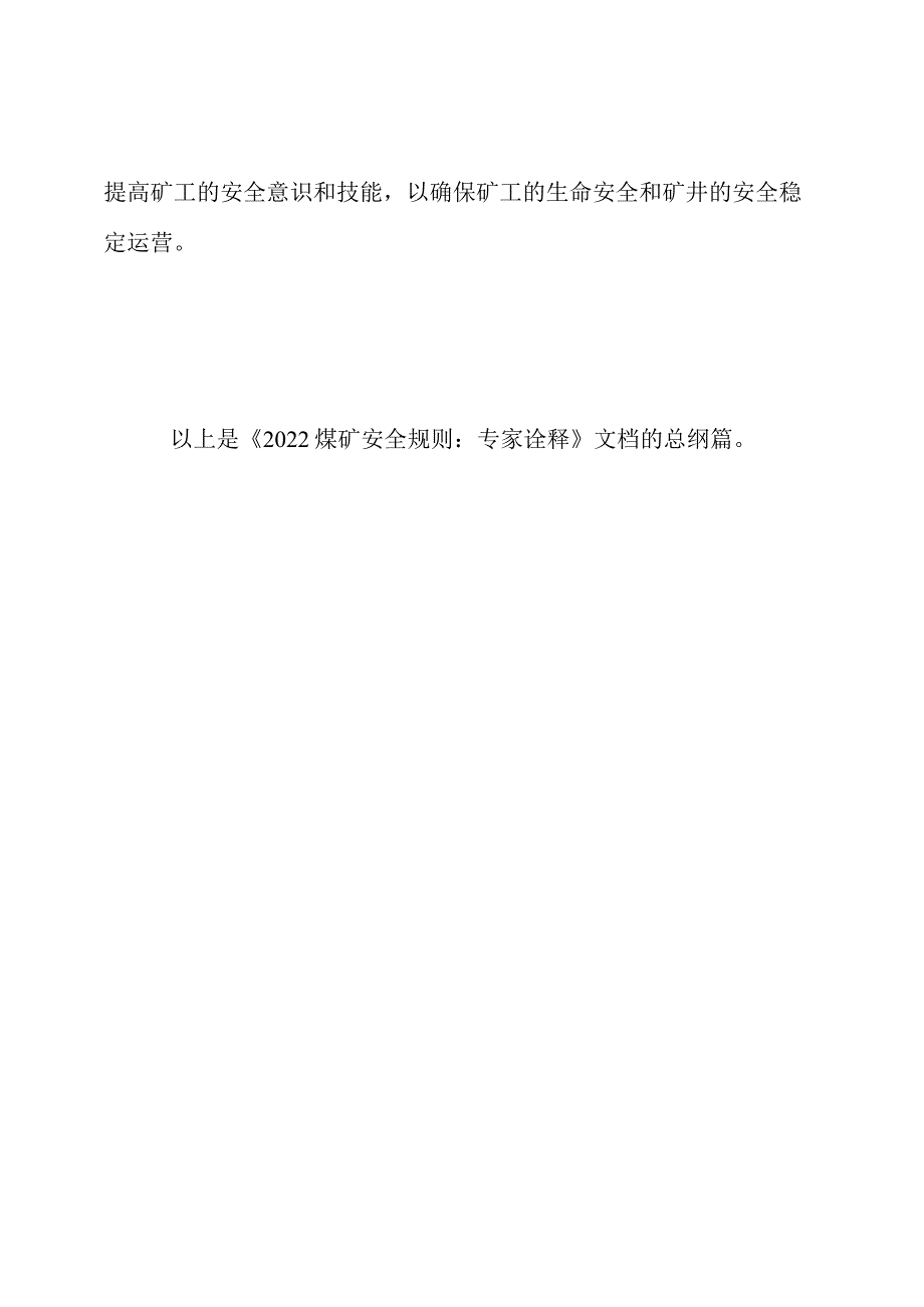 《2022煤矿安全规则：专家诠释》--总纲篇.docx_第3页