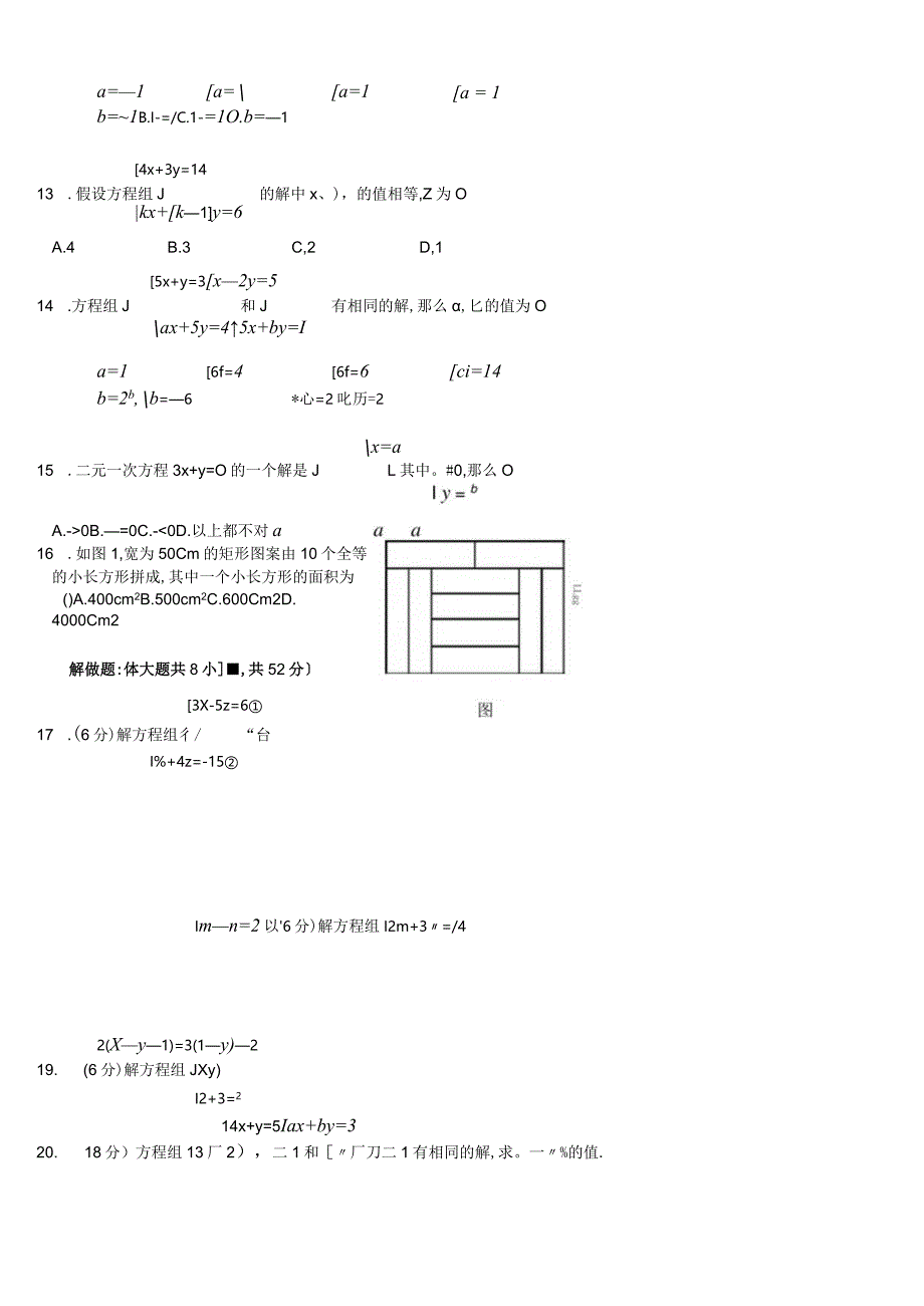 二元一次方程组试题及答案.docx_第3页