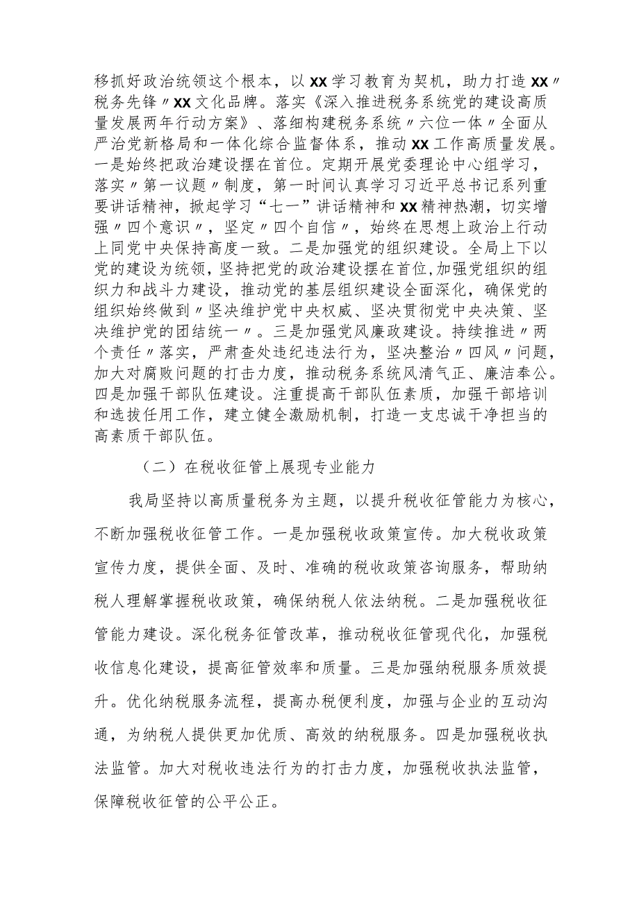 某县税务局党委书记、局长在全年全县税务系统税收工作会议上的讲话.docx_第2页