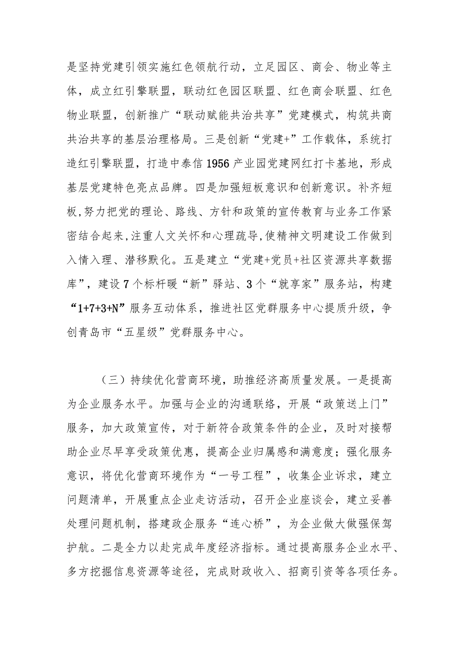 XX街道2024年工作计划（2）.docx_第2页