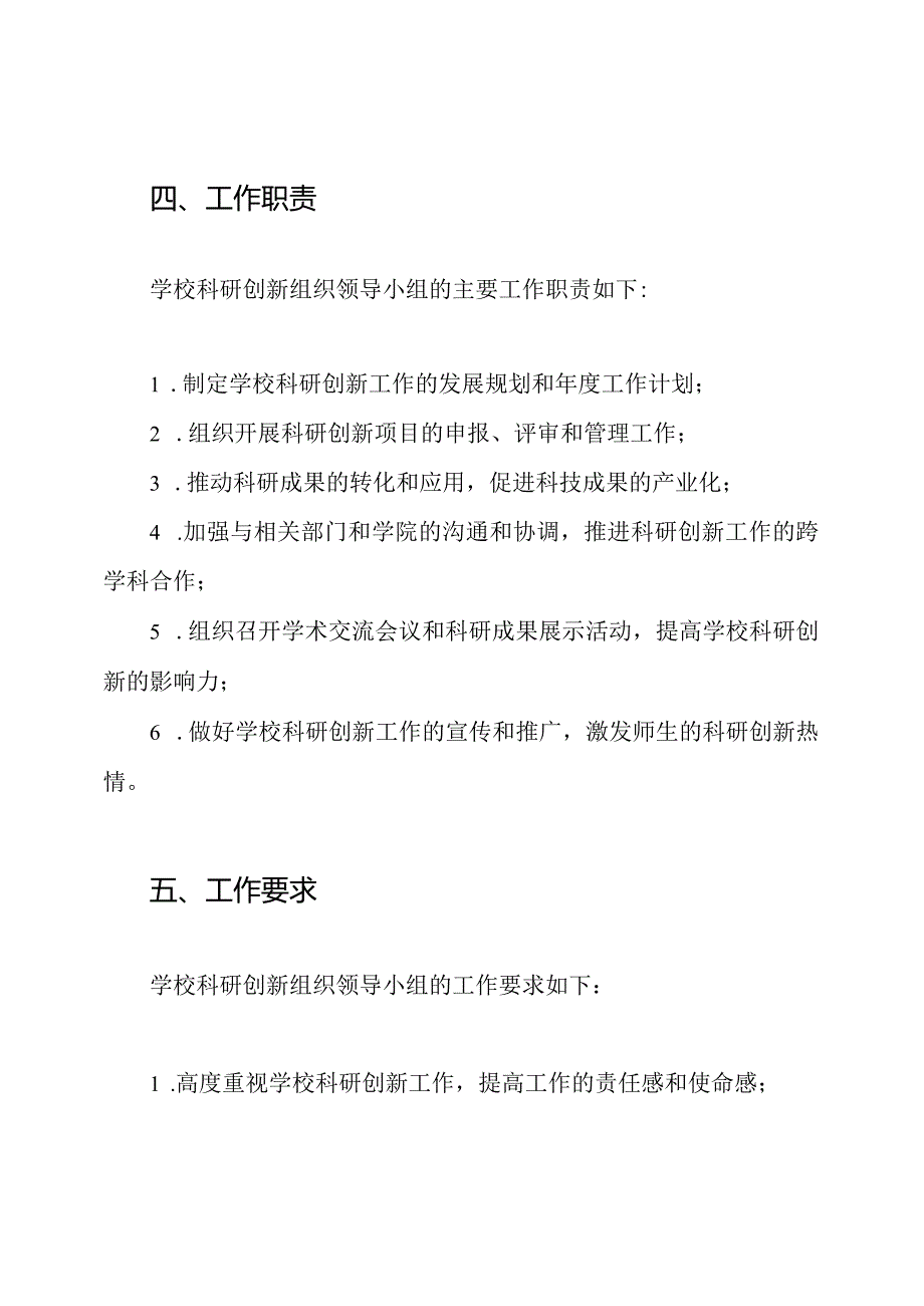 学校科研创新组织领导小组的成立通知.docx_第3页