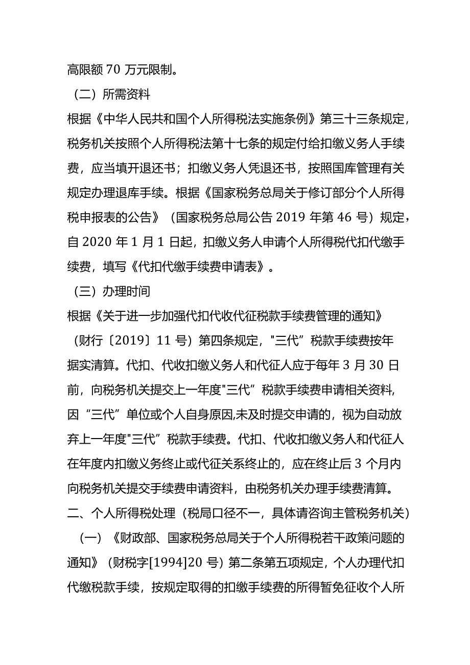 个人所得税手续费返还的会计账务处理.docx_第2页