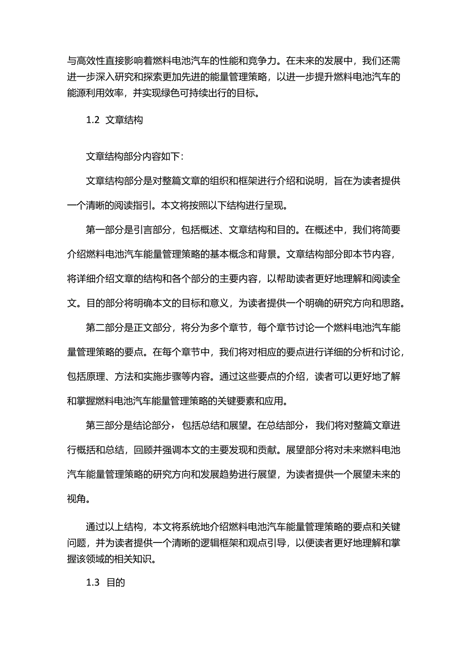 燃料电池汽车能量管理策略.docx_第2页