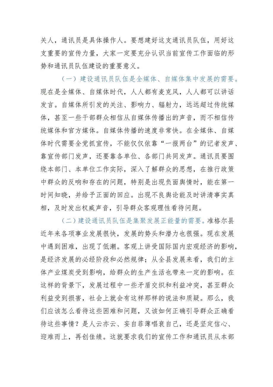 全县通讯员培训会议上的讲话.docx_第3页