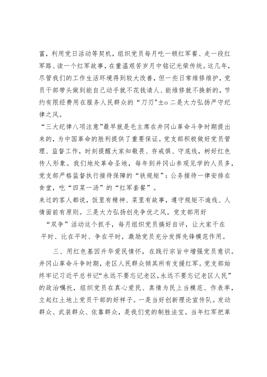 城市发展“七个定位”&党建座谈会发言：传承红色基因锻造全面过硬党组织.docx_第3页