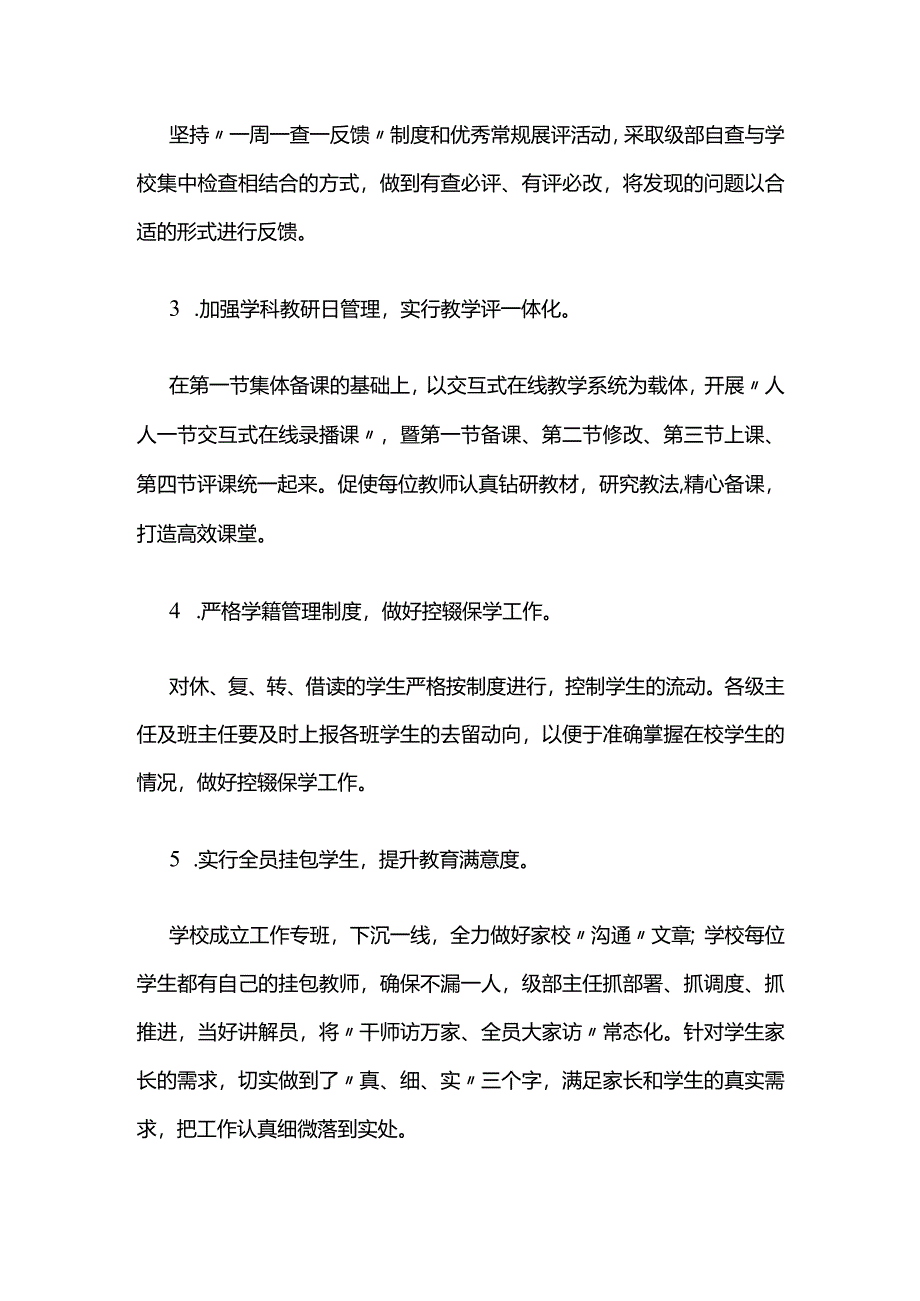 教学工作总结 2023-2024学年第一学期.docx_第2页