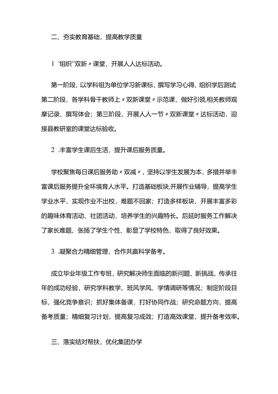 教学工作总结 2023-2024学年第一学期.docx_第3页