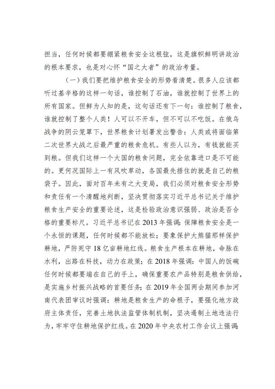 在全县粮食生产暨治理耕地抛荒工作会议上的讲话.docx_第2页