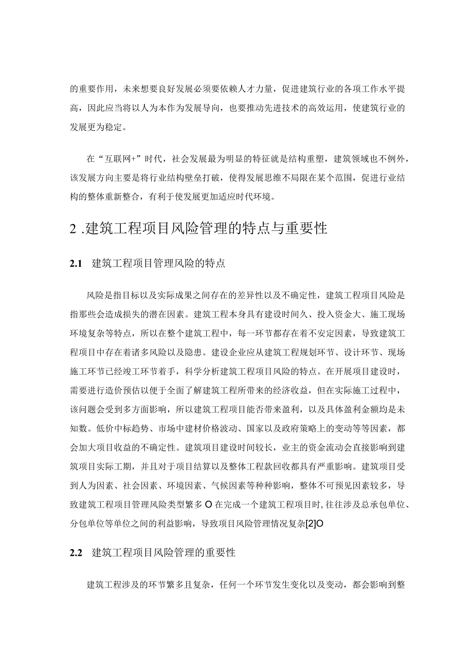 工程项目管理大数据技术应用分析.docx_第2页