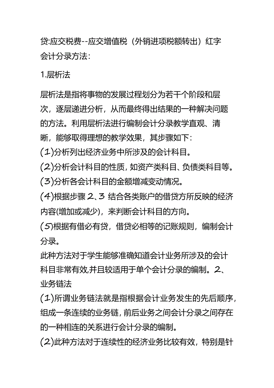 出口转内销的账务处理.docx_第2页