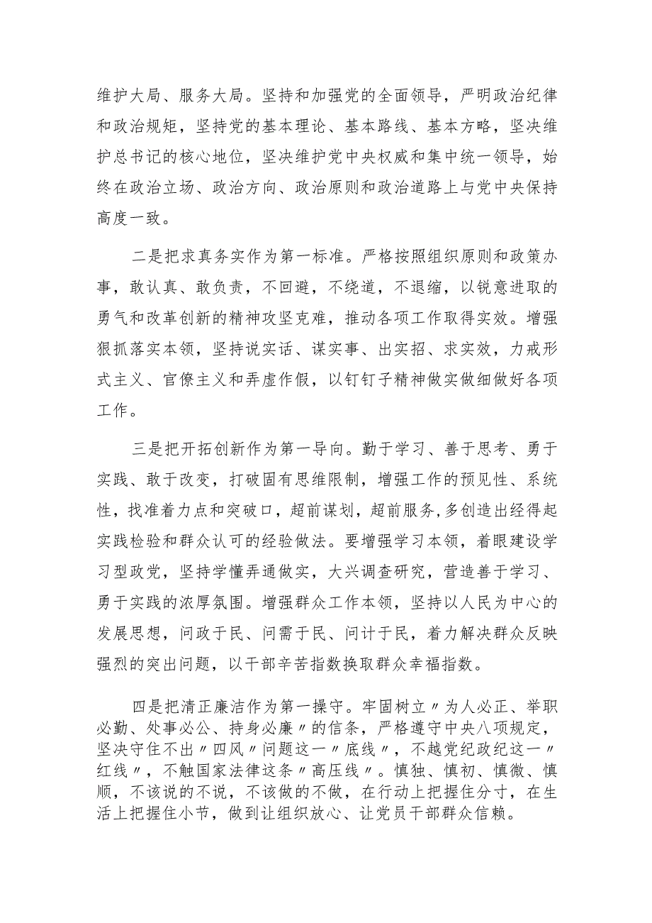 2024年3月树立和践行正确政绩观专题研讨交流发言材料6篇.docx_第3页