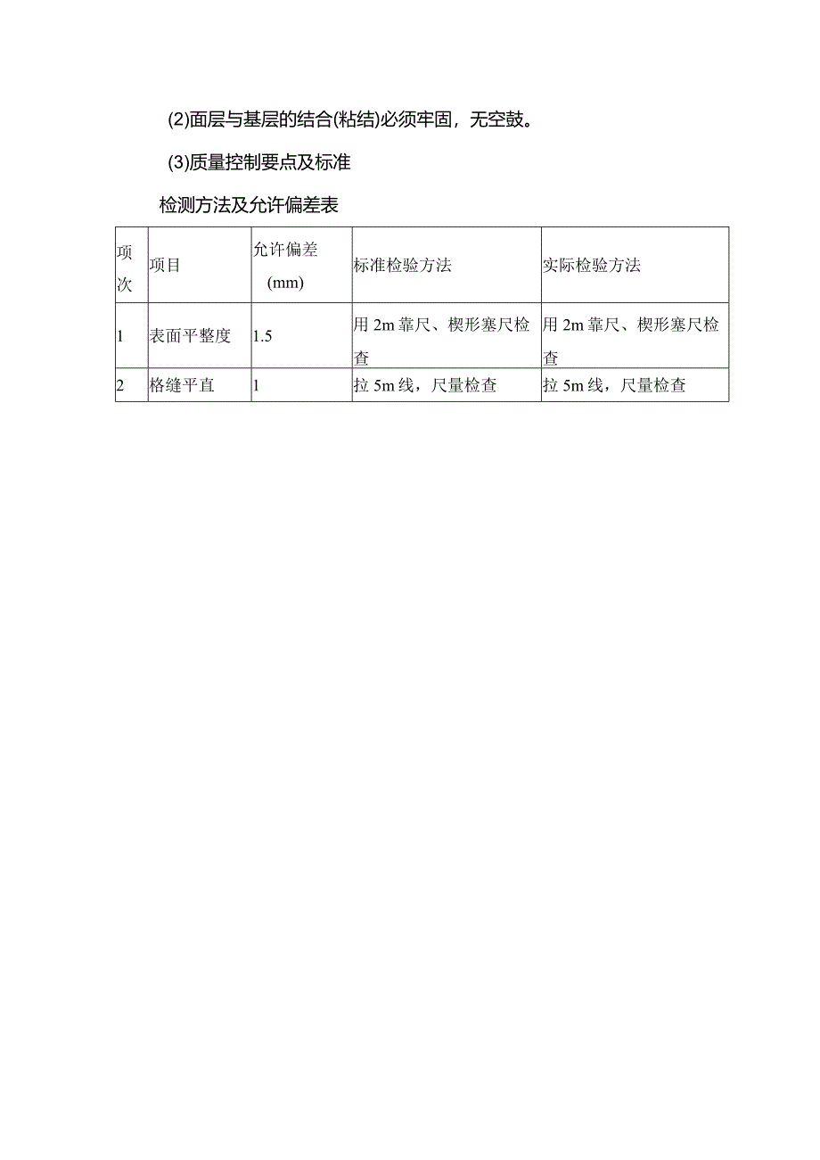 地面地砖工程施工方案.docx_第3页