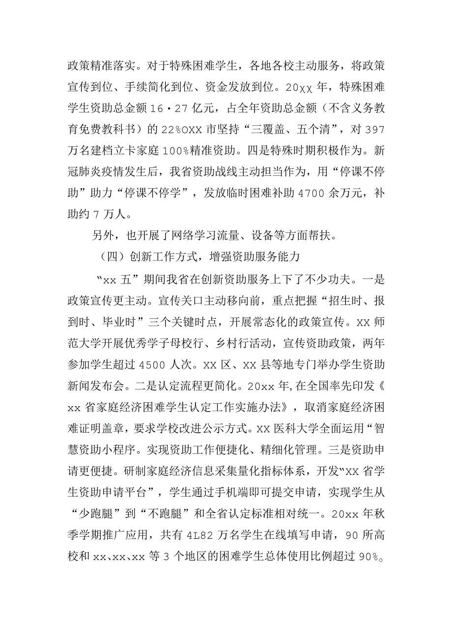 在全省学生资助工作会议上的讲话提纲.docx_第3页