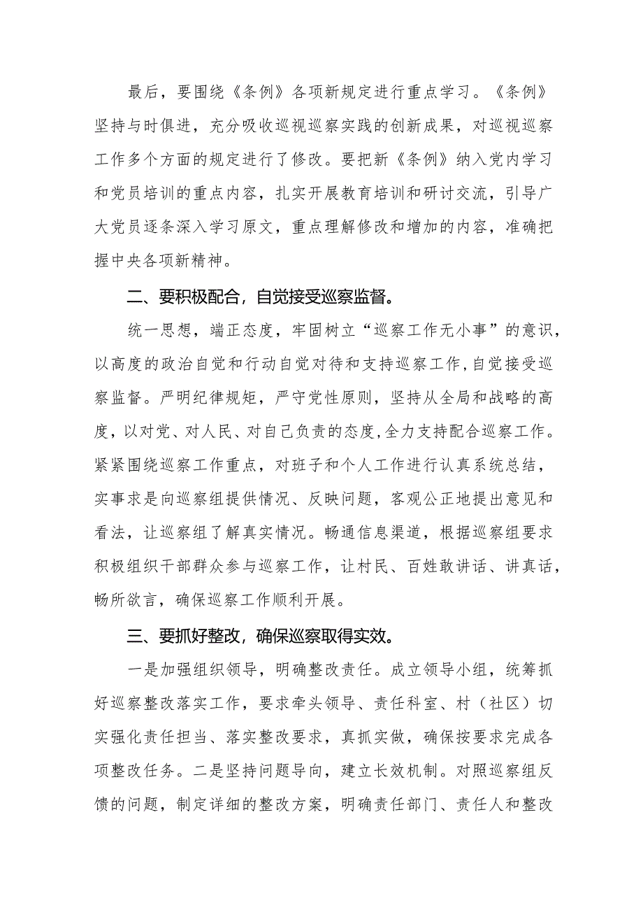 2024版新修订中国共产党巡视工作条例的学习心得体会五篇.docx_第2页