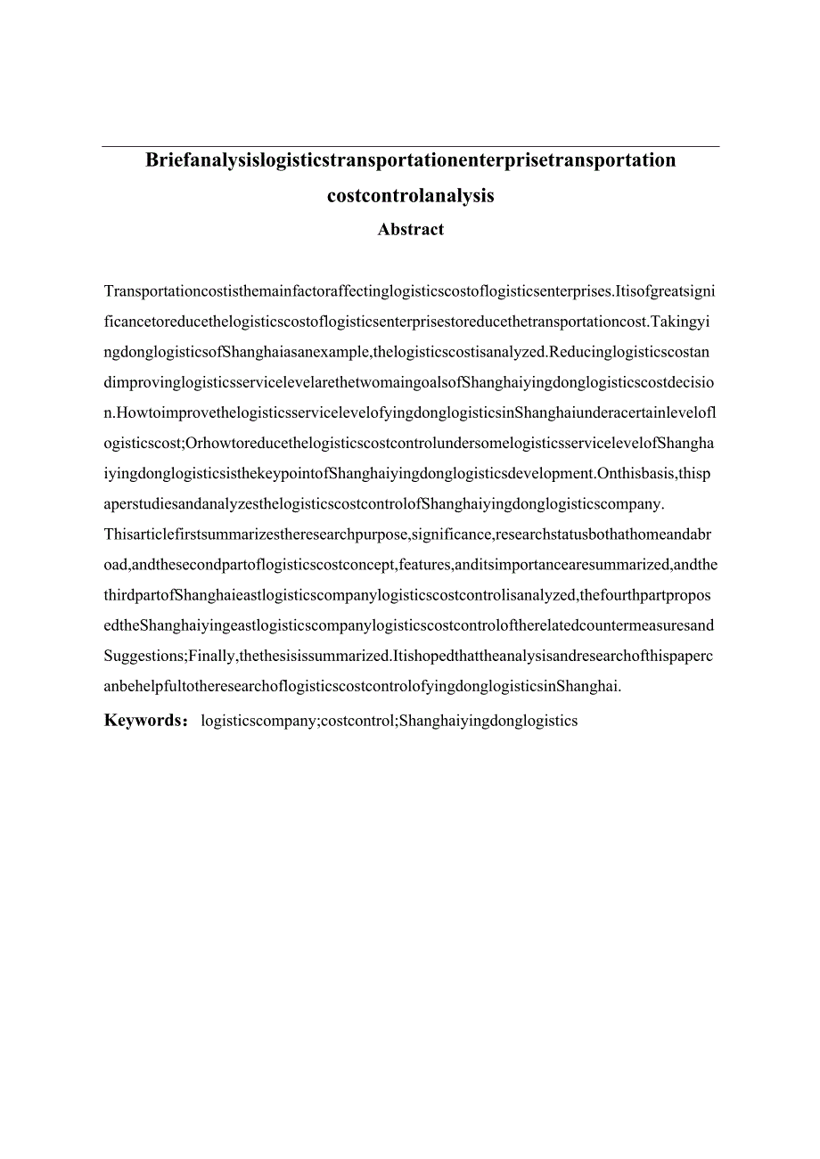 浅析物流运输企业运输成本控制分析研究 物流管理专业.docx_第2页