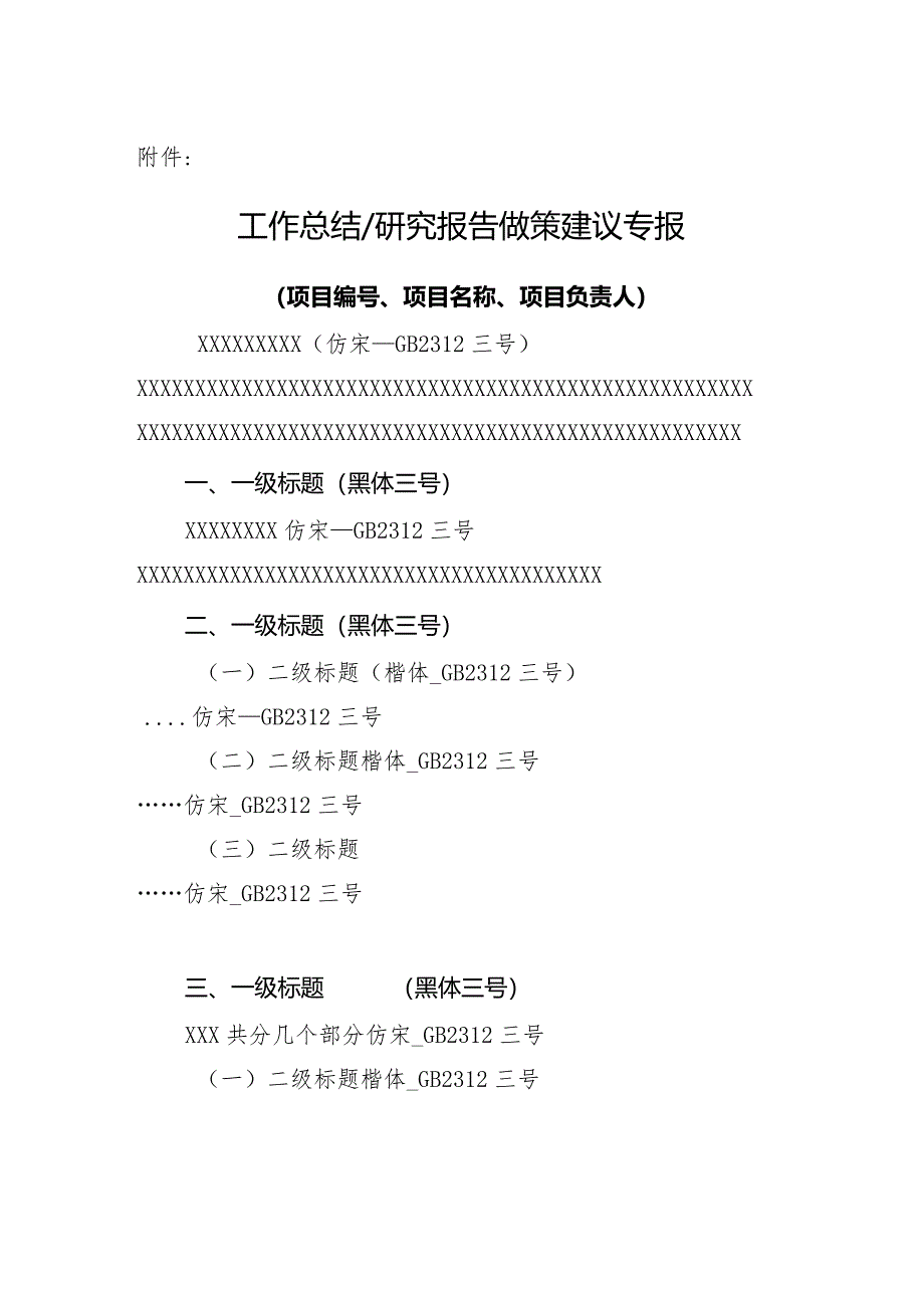 2022年度山西省科技战略研究专项项目验收材料.docx_第1页