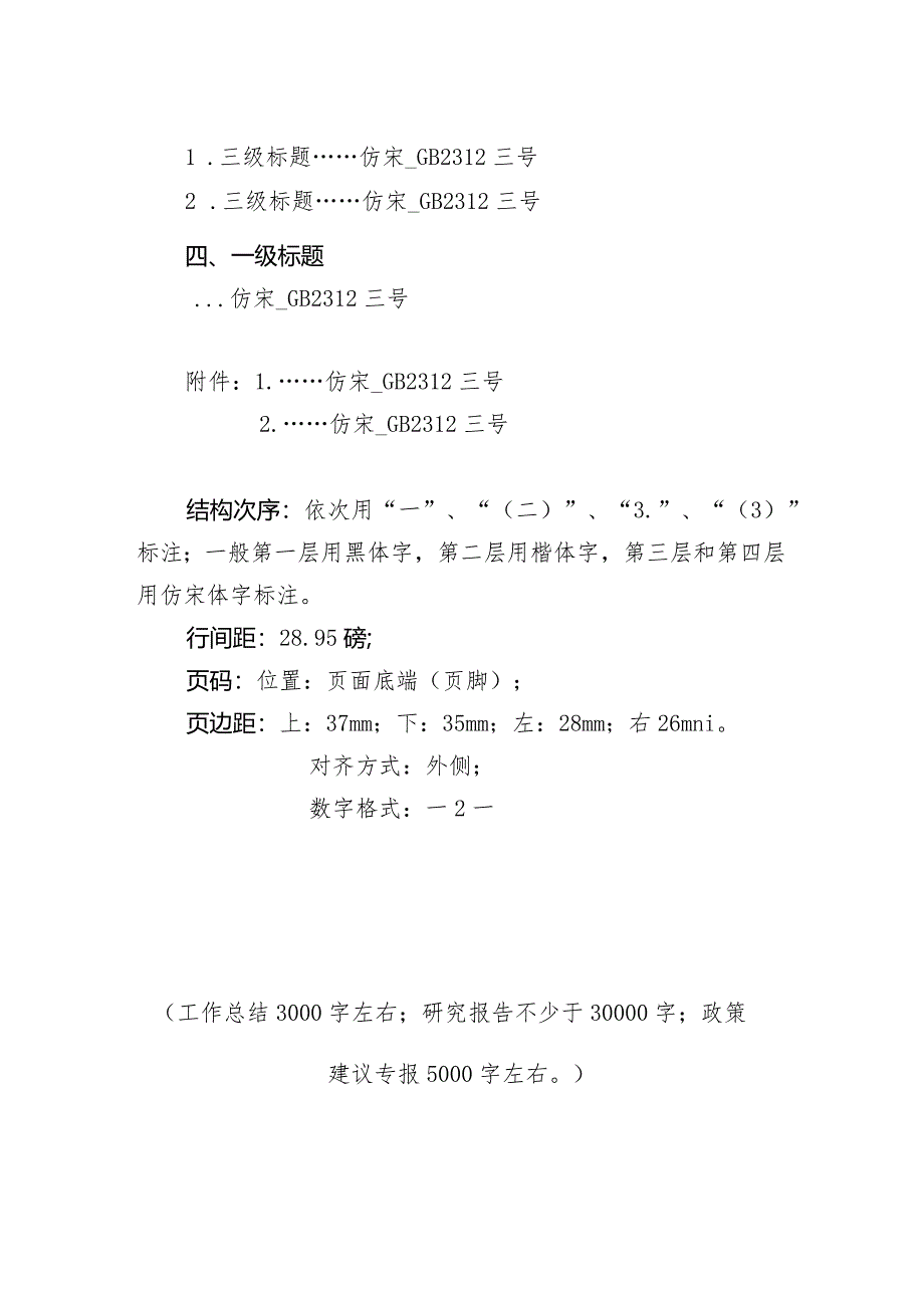 2022年度山西省科技战略研究专项项目验收材料.docx_第2页