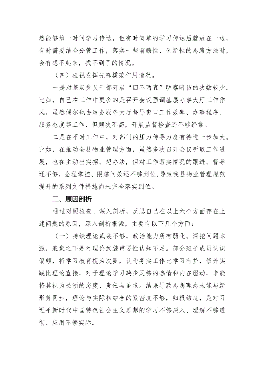 检视学习贯彻党的创新理论情况看学了多少、发挥先锋模范作用精神有所减弱、学得怎么样有什么收获和体会个人对照检视剖析存在问题和四个方.docx_第3页