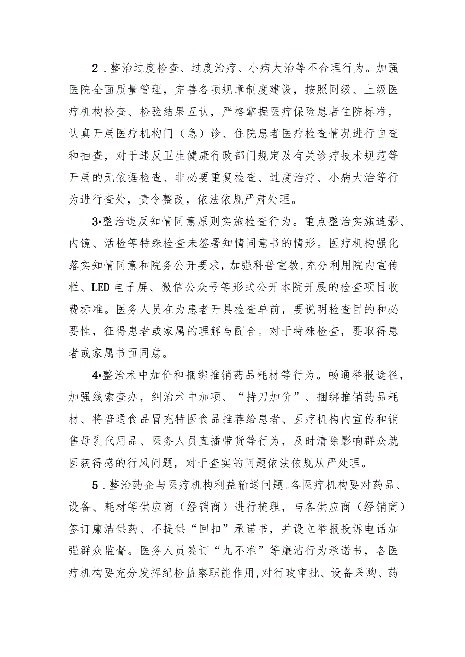 医院医药领域腐败问题集中整治工作方案六篇(最新精选).docx_第2页