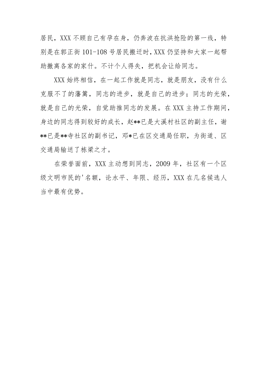 社区主任三八红旗手先进事迹材料.docx_第2页