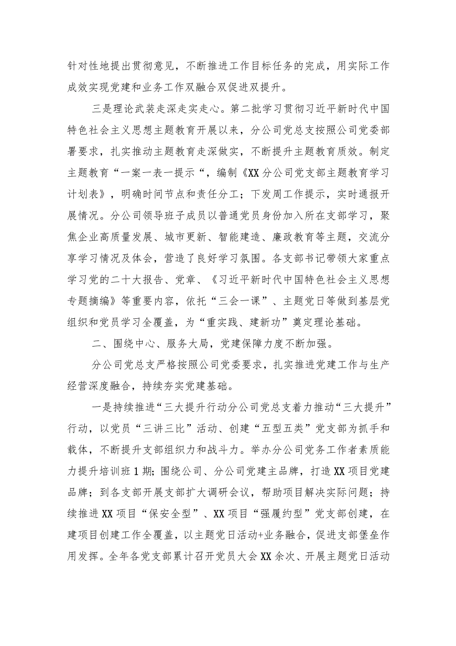 党总支书记在公司+2023+年党建工作责任制会议讲话.docx_第2页