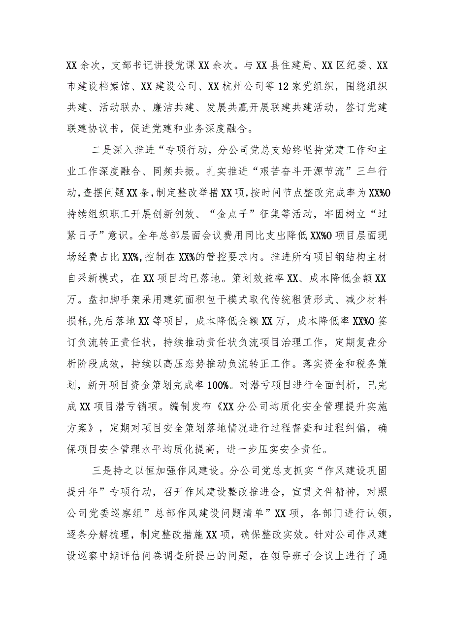 党总支书记在公司+2023+年党建工作责任制会议讲话.docx_第3页